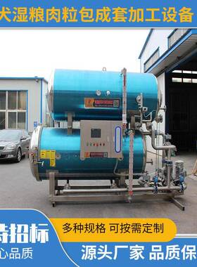 猫犬湿粮杀加工流线 宠物睿森鲜肉零食成套L设备 小水型75立式菌