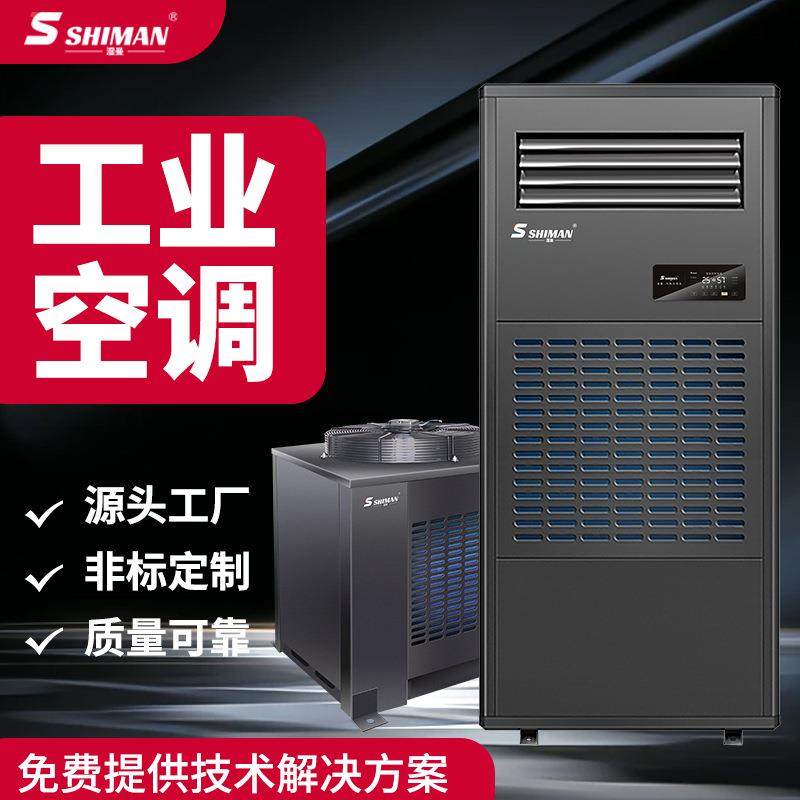 工业空调立柜单元式分体组合直膨式工厂车间仓库商用空调机组