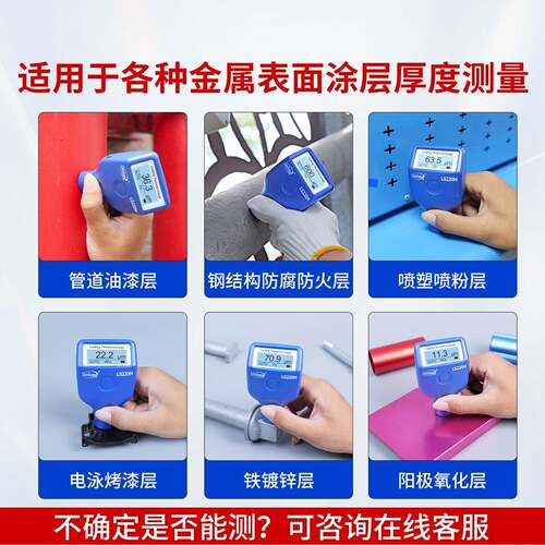 林上测涂层测厚精镀林上仪锌层油漆厚度度测量仪防火涂料工业漆膜