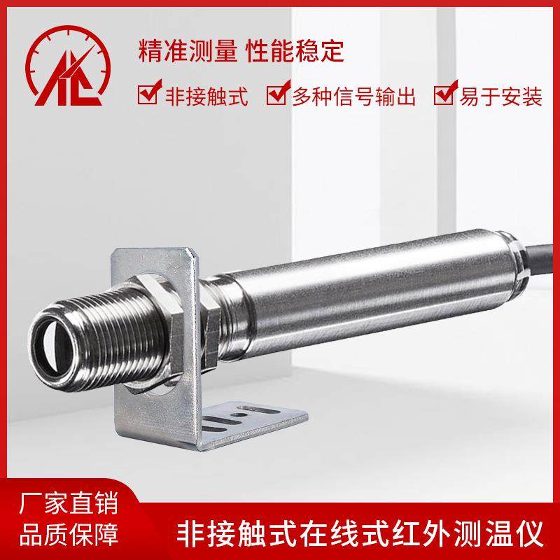 非接触式在线红外线测温仪外径12mm可K型信号输出红外温度传感器