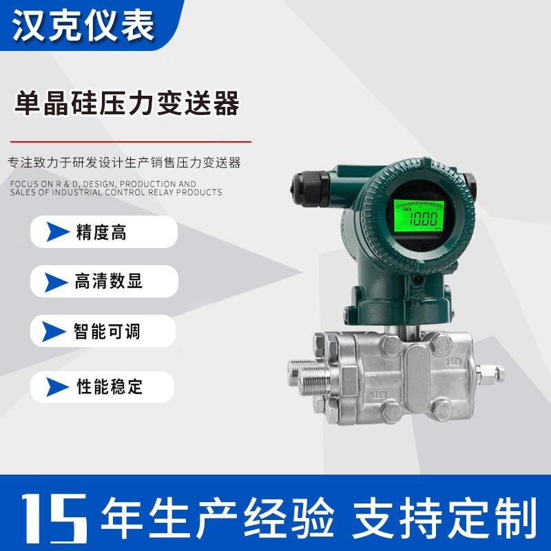 单晶硅压力变送器气压液压油传感器小型数显智能设备厂家现货供应