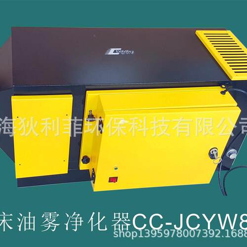 工业油分雾净化器油CC-JCYW8雾雾收集器设机床油雾收集器油烟油离