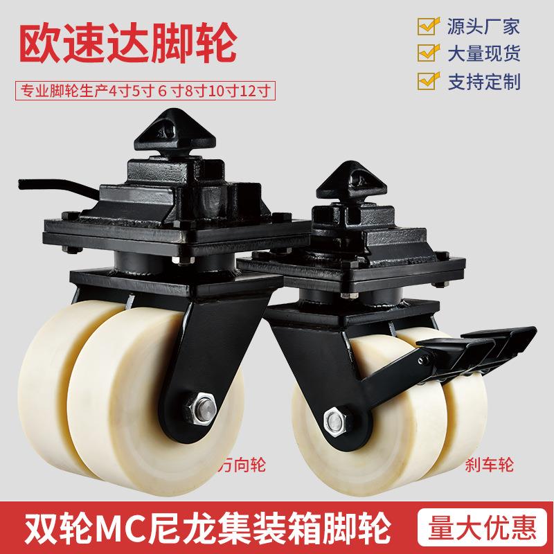 集装箱脚轮MC尼龙双轮平底万向轮6寸8寸10寸12寸耐磨超高载重脚轮