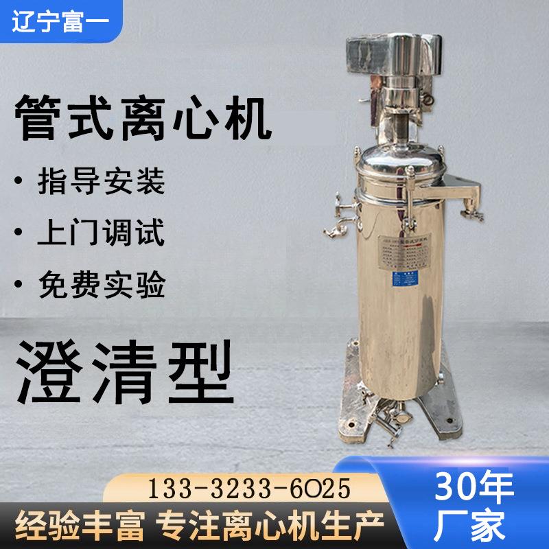 辽宁行业标准起草单位自主研发304不锈钢出口品质管式离心机