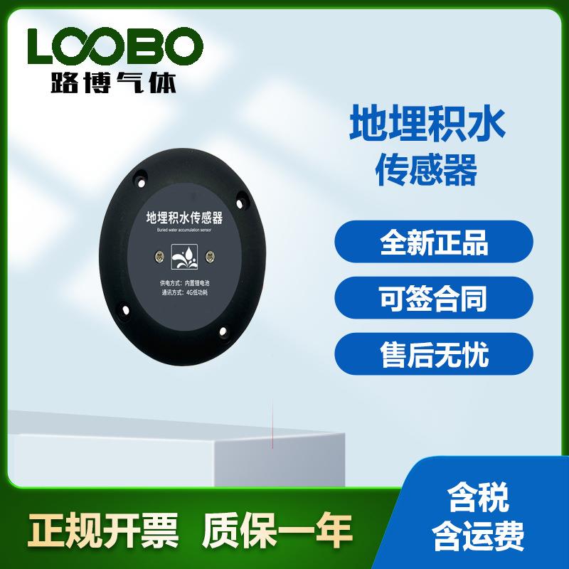 高精度积水传感器低功耗设计监测排水电阻分压积水监测传感器