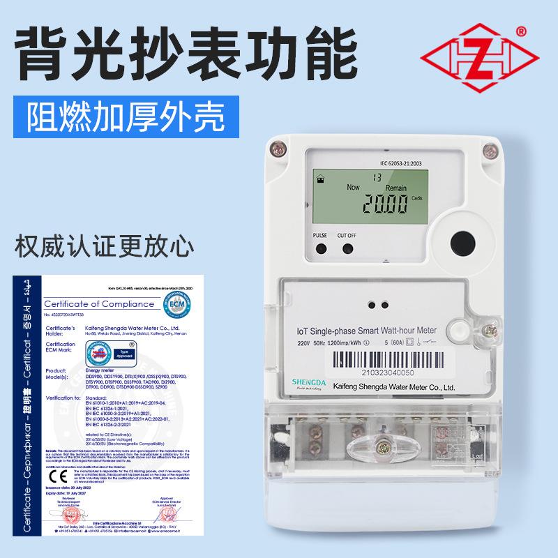 智能电表远程抄表手机扫码付费家用220v单相出租房预付费电能表