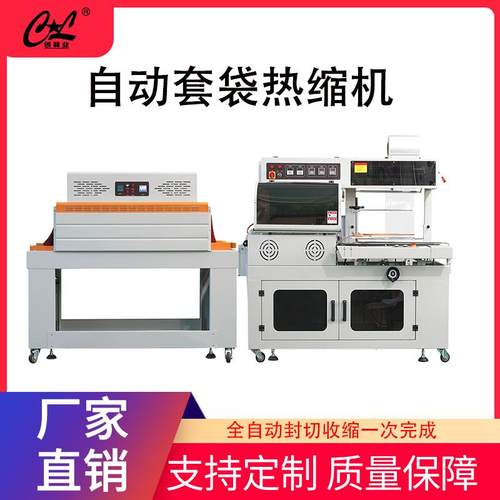 创林业L型封切机热收缩膜面条鸡蛋托全自动塑封机鞋盒覆膜机包装