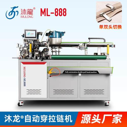 厂家单双拉头全自动拉链一体机拉杆箱自动带打记号穿拉链机供应