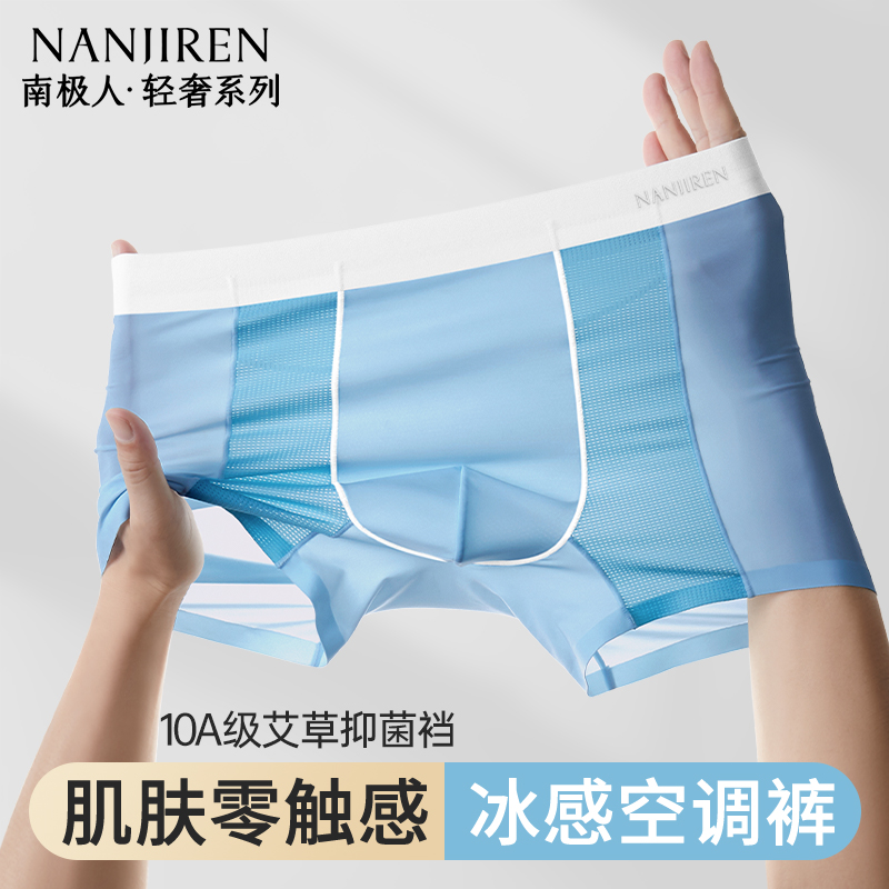 南极人男士内裤男生冰丝半网孔透气平角裤夏季薄款潮流裤头空调裤