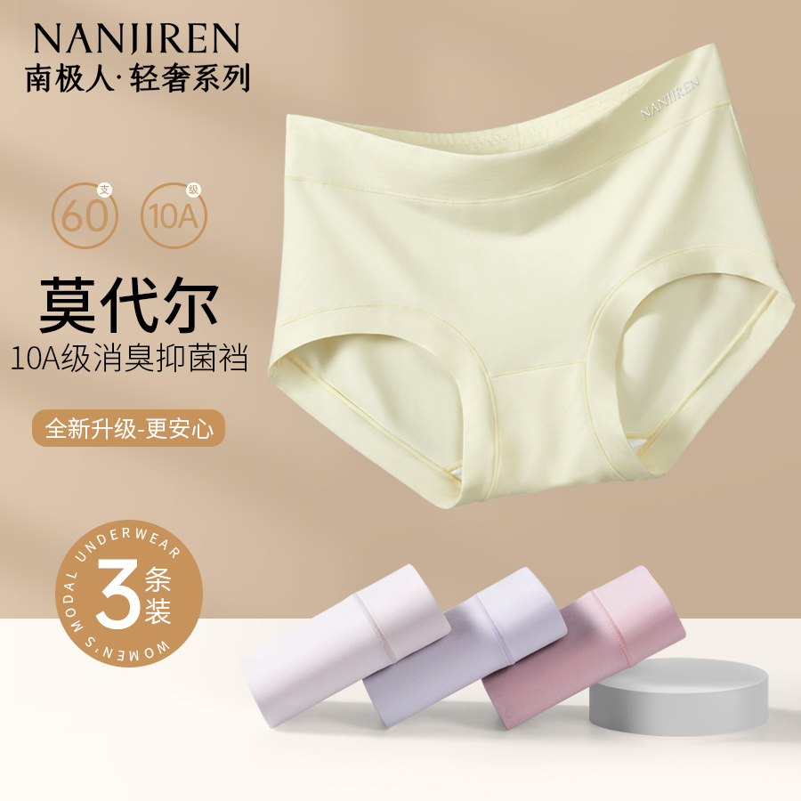 南极人莫代尔中腰透气无痕女三角