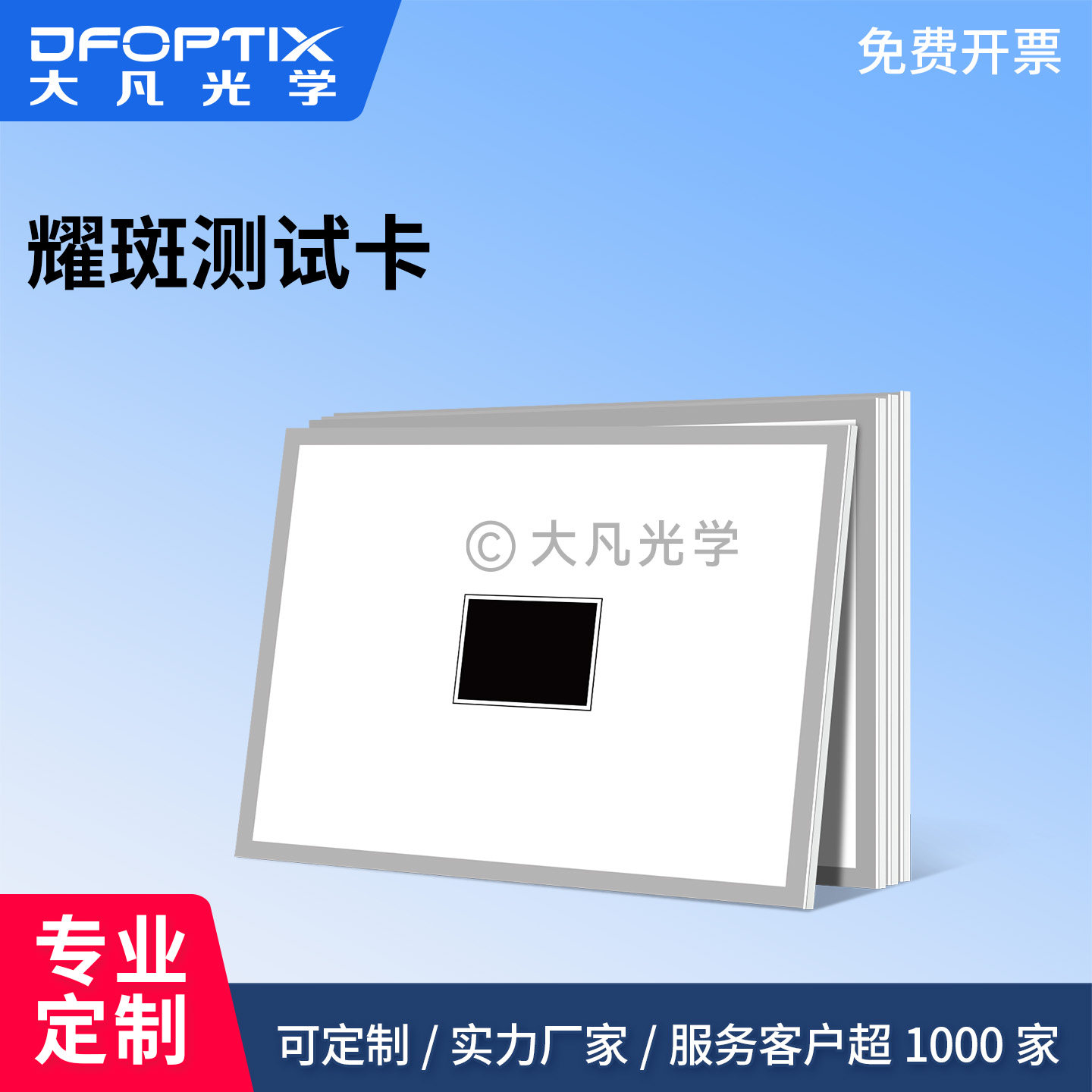 耀斑测试卡 相机镜头杂散光眩光测试图卡机器视觉成像质量标定板