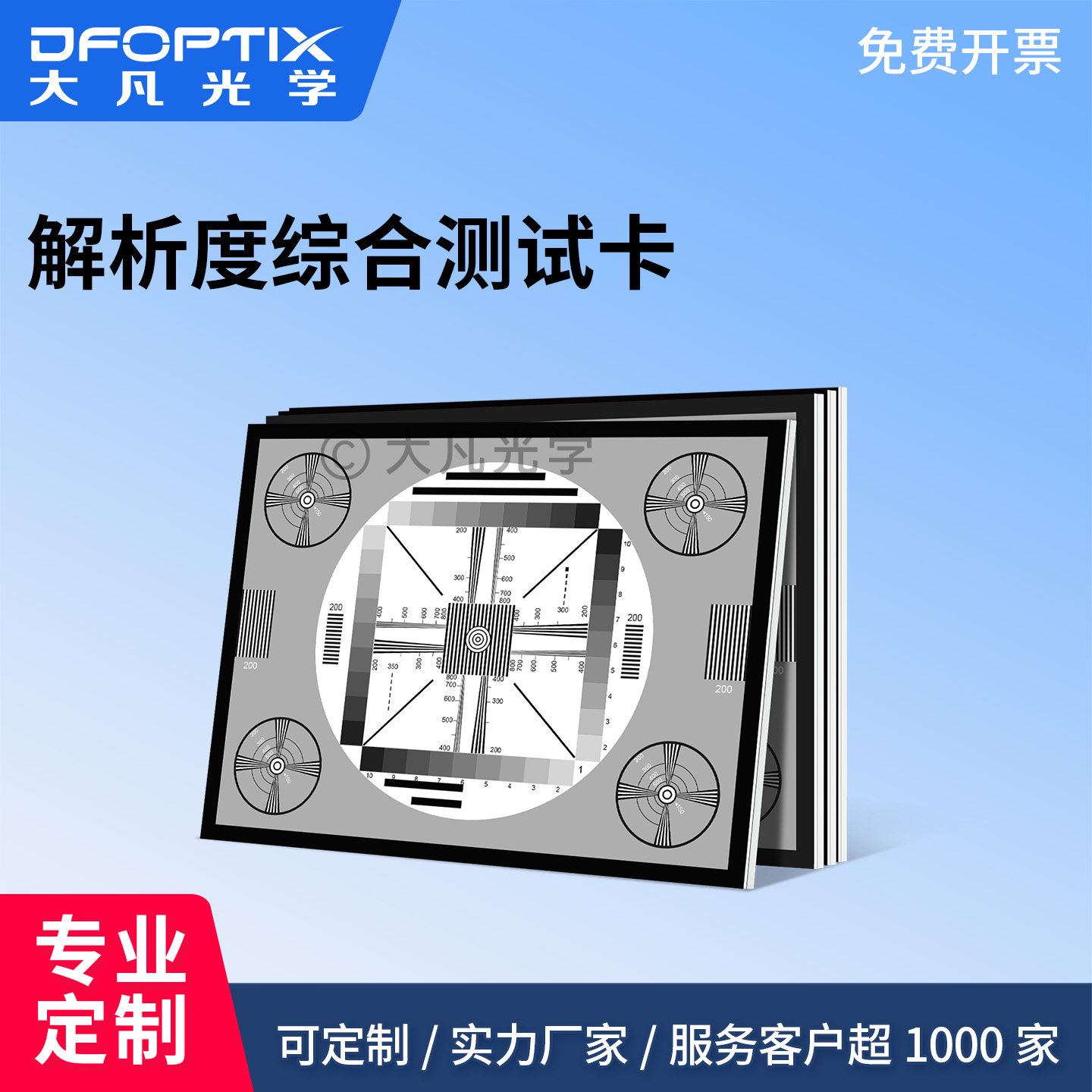 综合画质测试板解析度分辨率对比度畸变一体检测机器视觉图卡