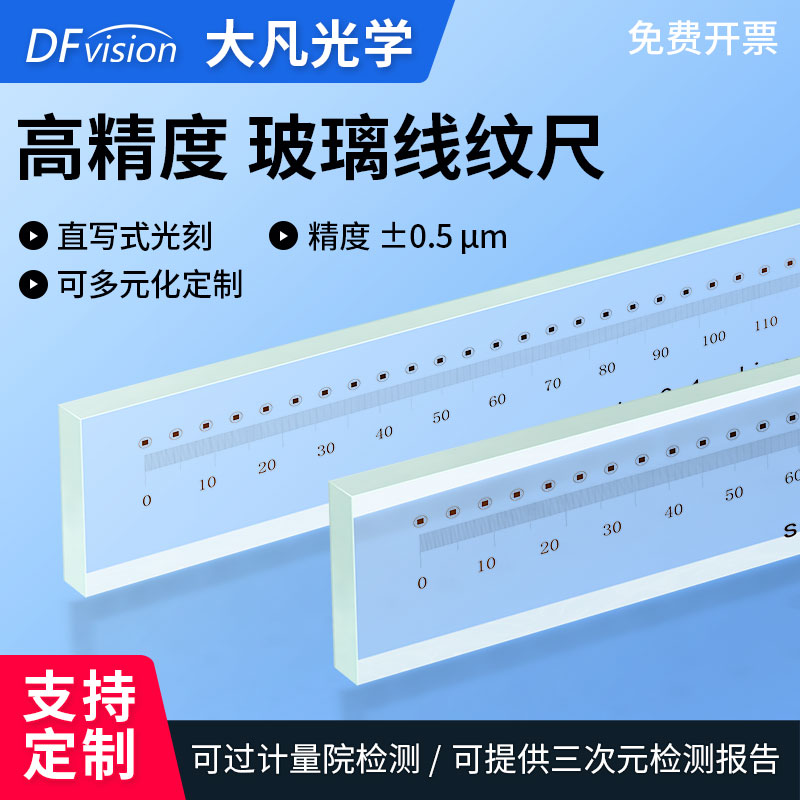 大凡光学 玻璃线纹尺0-600mm校正玻璃线纹尺光学定位高精度透明