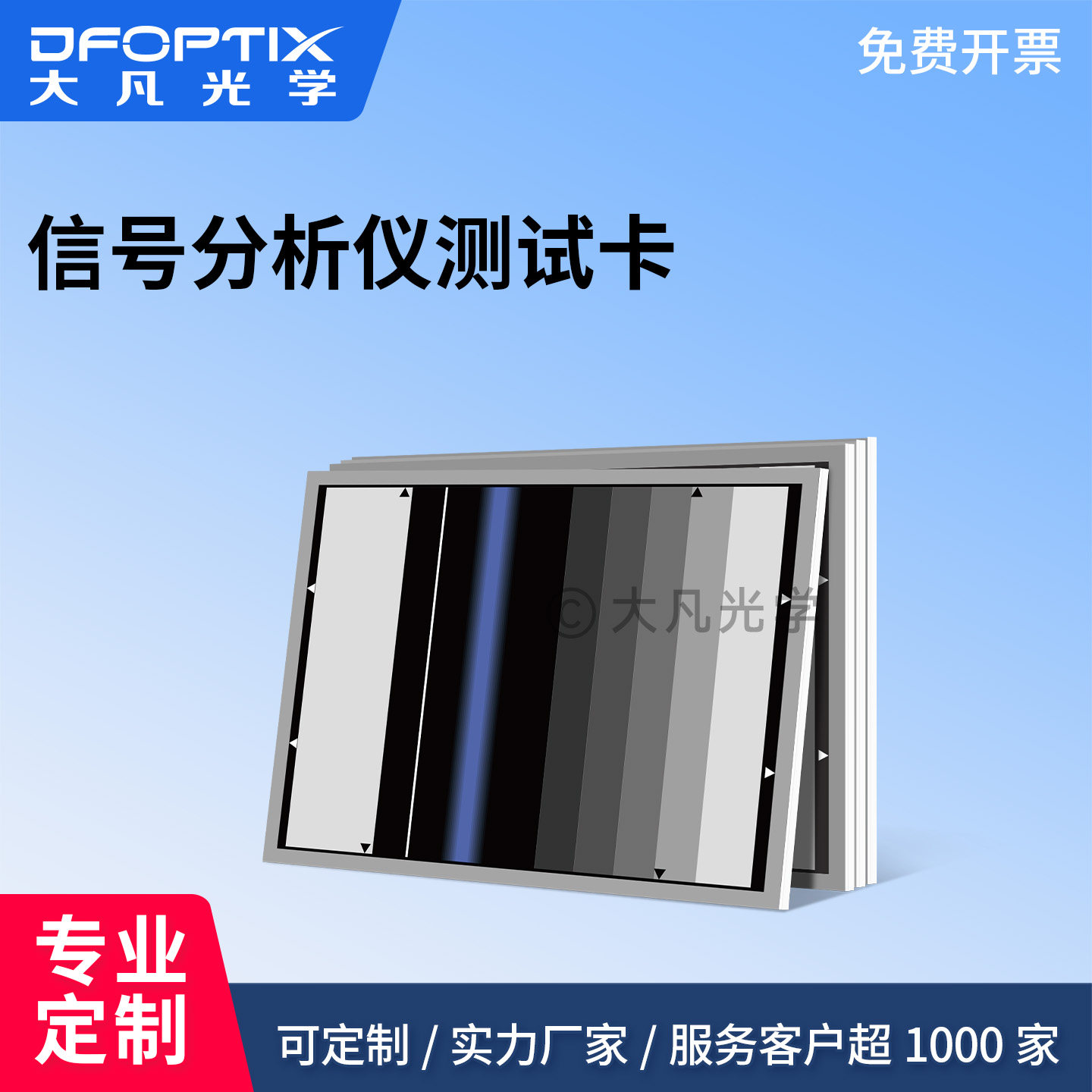 大凡光学信号分析仪测试卡视频波形信号分析测试标卡工业相机图卡