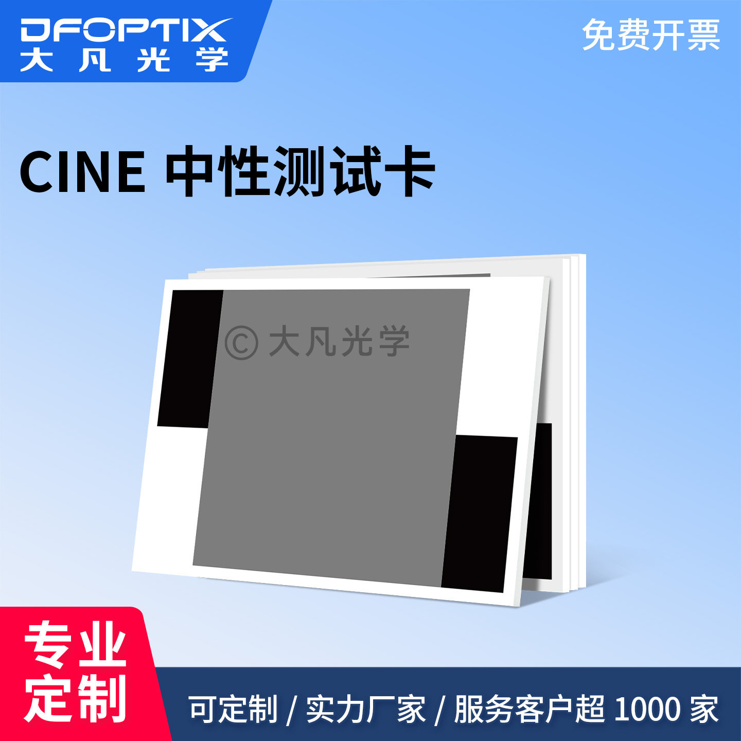 CINE中性灰标定卡工业相机摄像机色彩还原对比度成像质量测试图卡