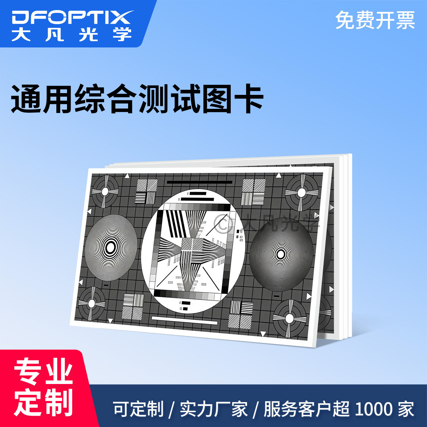 通用综合测试图卡分辨率几何畸变灰阶对焦多功能成像质量检测图卡