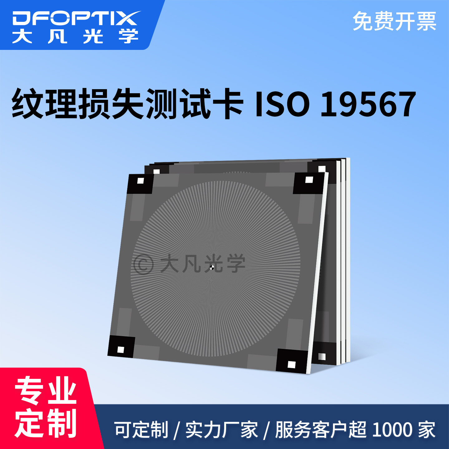 纹理损失测试卡ISO19567工业相机镜头纹理细节还原能力测试图卡