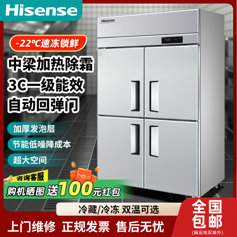 海信商用冰箱冷藏冷冻四门冰柜
