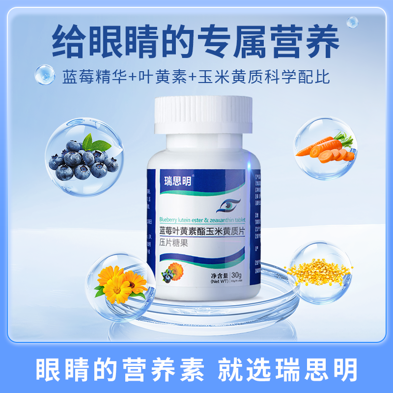 眼睛专属营养品为眼睛加油