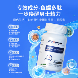 男性备孕蝌蚪活力 诺尔育鱼鳔活性多肽小分子易吸收 虾青素