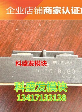 DF60LB160  品质保证  欢迎采购