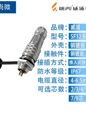 防水航空插头2芯3芯4芯5芯6芯7芯9芯 SF12后螺母座固定连接器