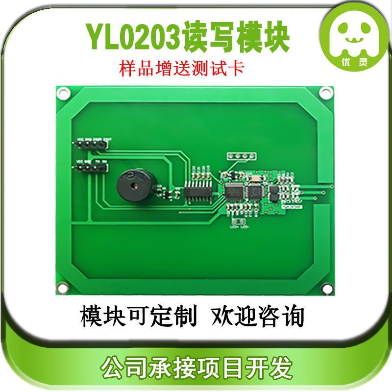 现货rfid读卡模块10cm远距离串口卡读写器1.56MHz 射频模块 YL020