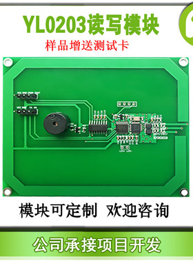 现货rfid读卡模块10cm远距离串口卡读写器1.56MHz 射频模块 YL020