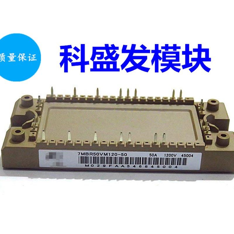 7MBR25VA120-60 7MBR35VM120-50 7MBR50VM120-50保上机 质量保证,电子元器件市场,电源,淘宝优惠券,粉丝福利购,淘宝优惠卷