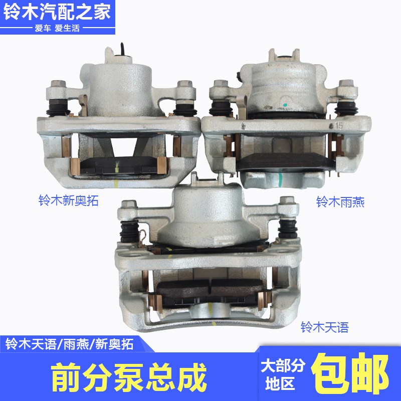 天语雨燕新奥拓前分泵制动卡钳刹车分泵总成南方天合原厂