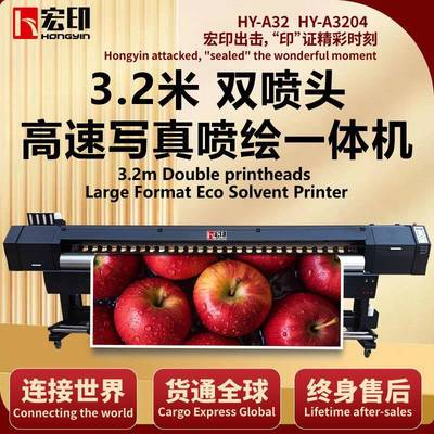 HY-A3204写真机3.2米高精度绘图仪喷墨图文广告印刷加工打印