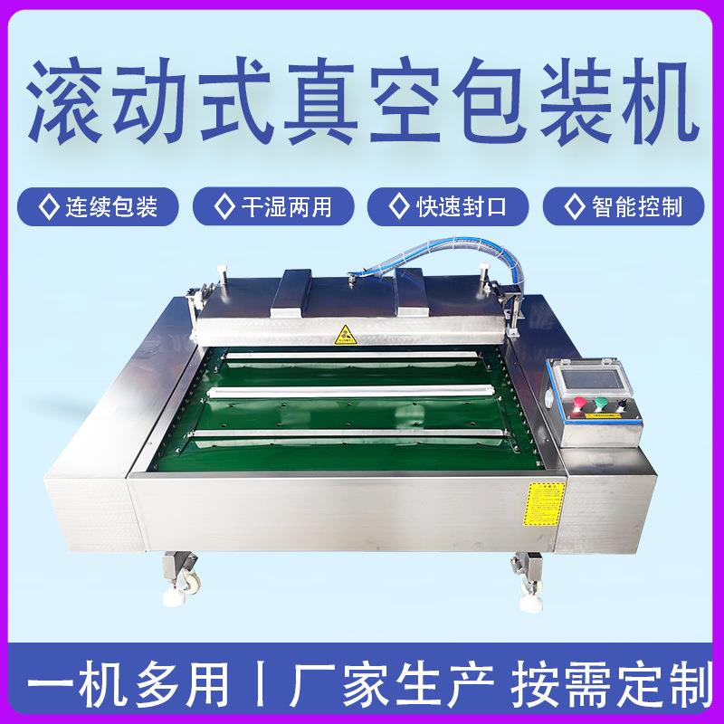 商用红油春笋包装机干湿两用鲜玉米滚动式包装机全自动真空封口