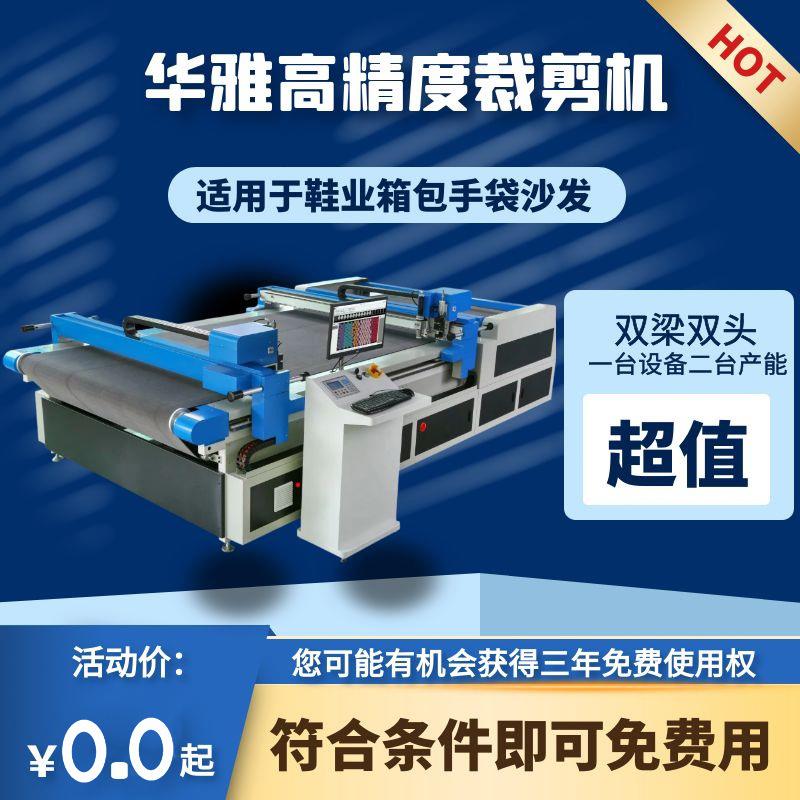 制鞋业服装箱包沙发用高精度裁剪机华雅智能数控裁切系统