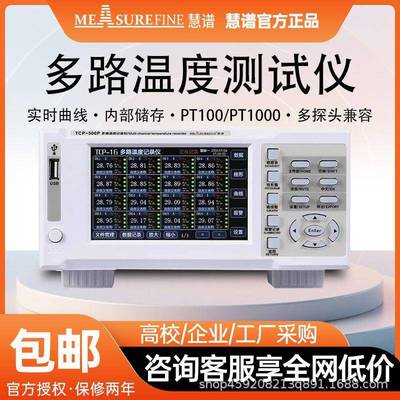 多路温度测试仪测温记录巡检采集仪TCP-500P多通道无纸记录仪