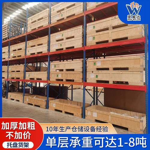加厚重型货架承重仓库大型仓储位工业库房托盘冷轧钢制托盘式