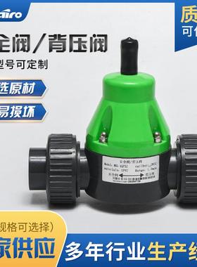 ML-AQFDN32DN40绿色款阀背压阀UPVC材质