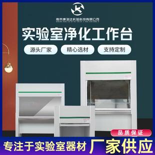 超净工作台洁净工作台化学实验室食品厂洁净工作台全钢超净工作台
