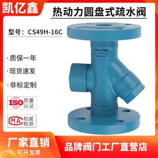 150 CS49H 16C 25C铸钢Y型热动力圆盘式 蒸汽法兰疏水阀疏水器DN15