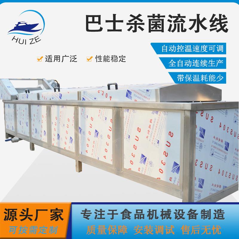 果酒竹笋巴士灭菌设备巴氏杀菌机流水自动化连续低温芒果汁灭菌机