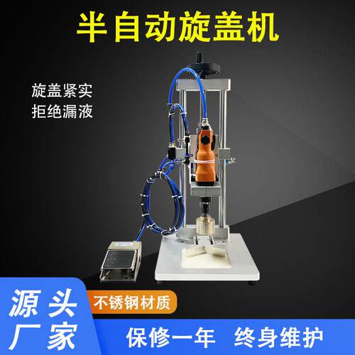 半自动风批旋盖机香水精油旋盖机台式拧盖机小型封口机锁盖机