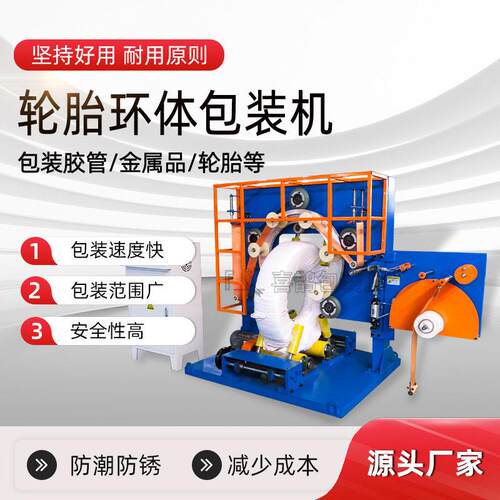 全自动立式环体缠绕机线缆缠绕机小型缠膜机轮胎胶管缠绕膜包装机