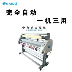 厂家供应覆膜机冷裱机全自动过膜机覆膜机一机三用有底无底膜