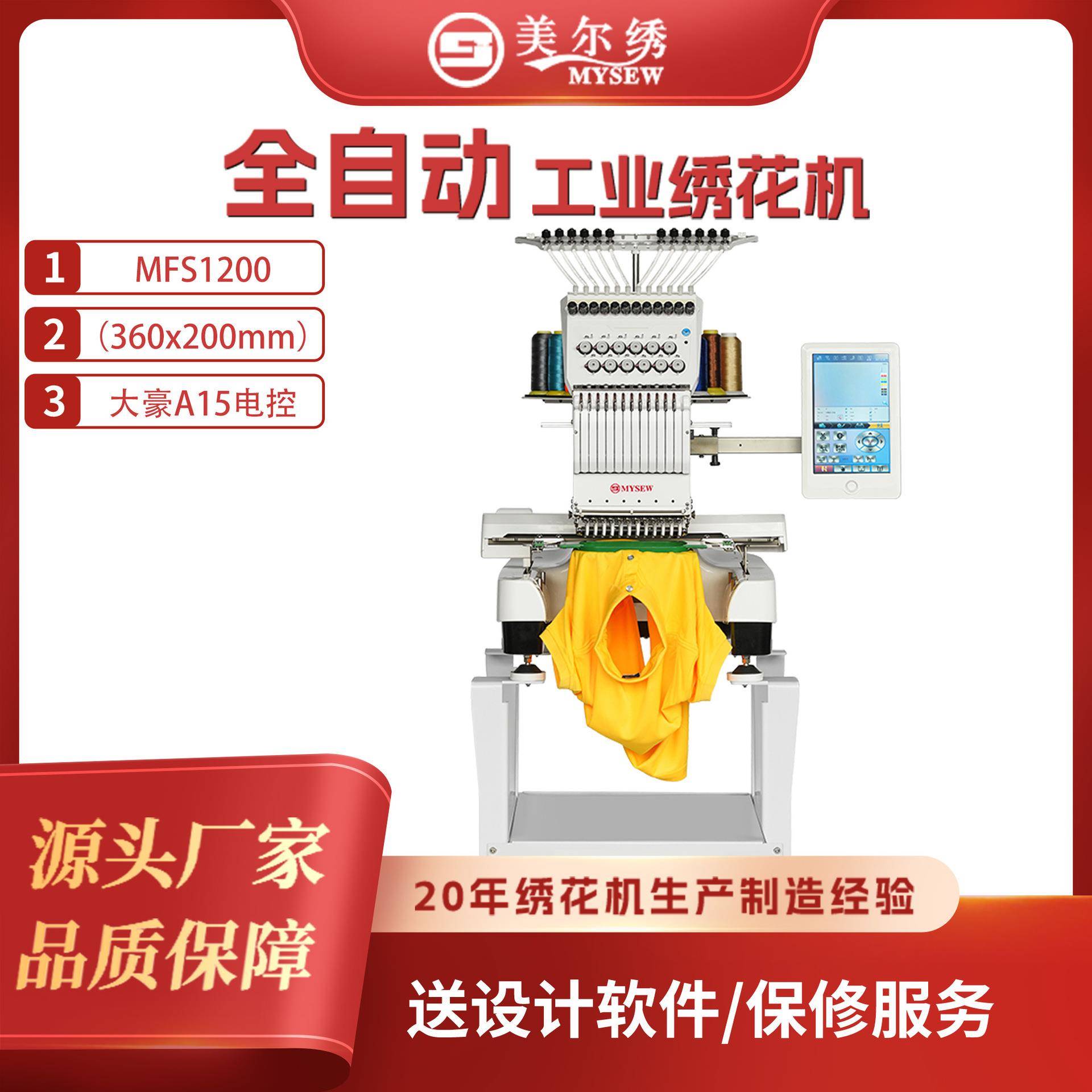 MFS1200商用单头绣花机帽绣平绣袜绣多功能电脑