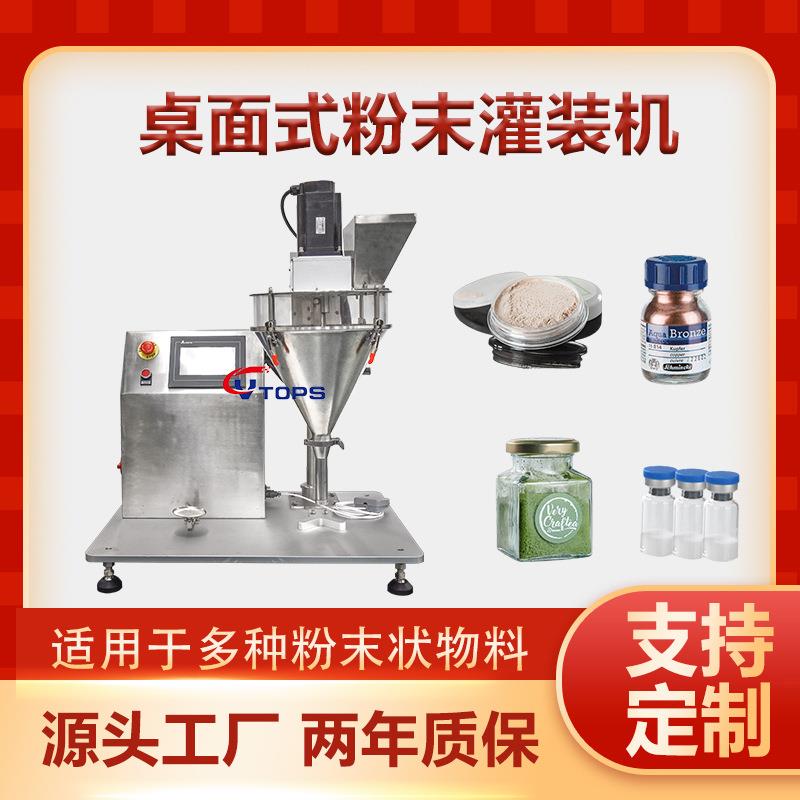 厂家高精度1-100g石英砂金属粉工业用粉定量粉剂灌装机西林瓶灌装