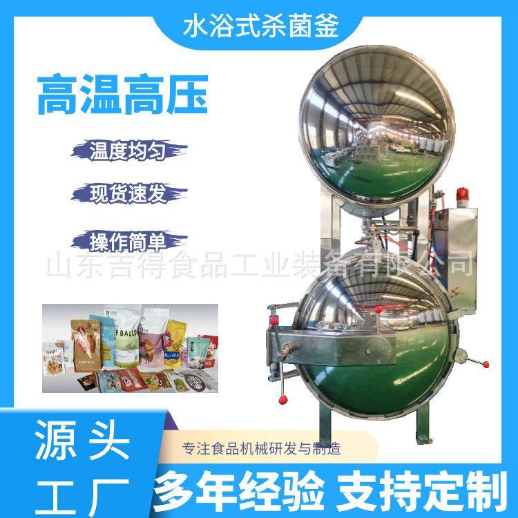 预制菜梅菜扣肉杀菌锅麻辣兔头用什么杀菌罐装八宝粥蒸煮杀菌釜,畜牧/养殖物资,特种养殖设备,淘宝优惠券,粉丝福利购,淘宝优惠卷