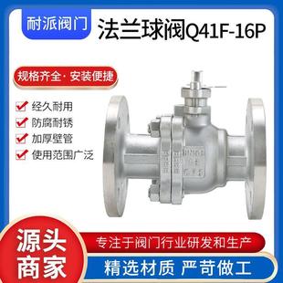 16P通用手动阀门DN50直通式 04不锈钢法兰球阀Q41F 工业球阀