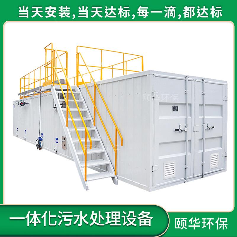 一体化工业废水处理设备MBR工艺智能控制达标医院养殖场污水处理