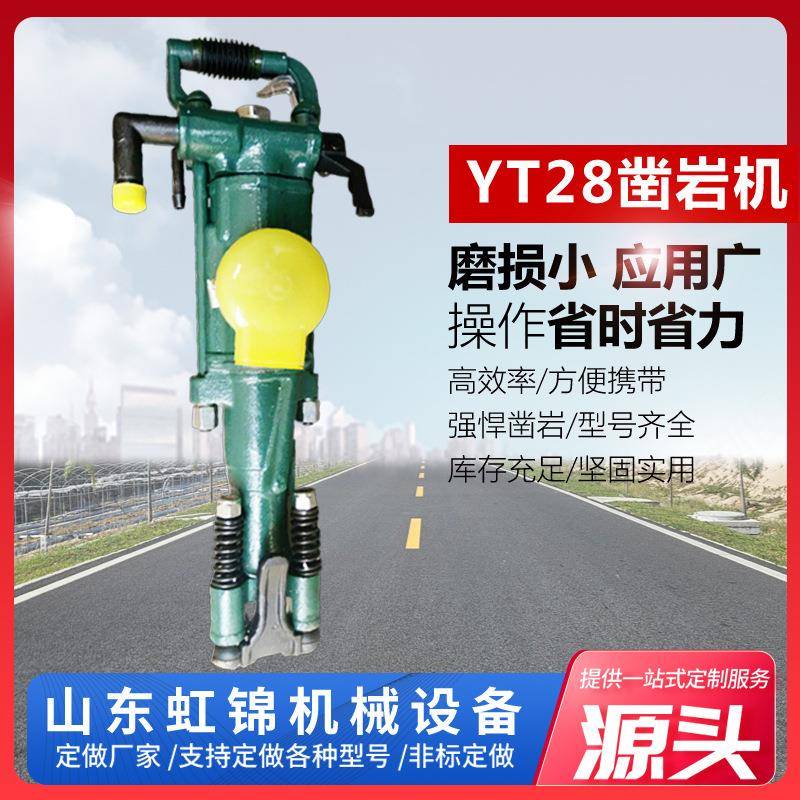 手持气动式凿岩机YT28隧道支护气腿式钻孔机矿山开采掘进凿岩机