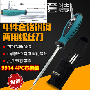 维修拆机工具加磁 鹏工家用9件多功能螺丝刀组合套装 十字批头 包邮