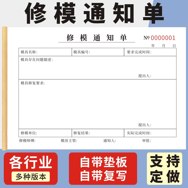 修模通知单模具厂通用内部注塑模具维修通用外协加工单故障修复维